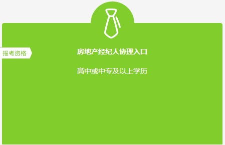 2020下半年房地產(chǎn)經(jīng)紀(jì)人協(xié)理考試報名已啟動 把握職業(yè)機(jī)遇，開啟專業(yè)服務(wù)新征程