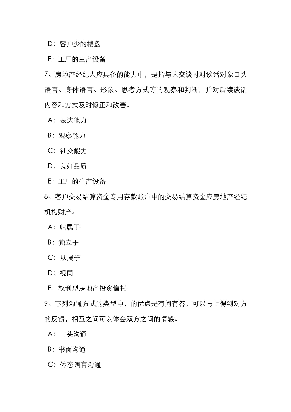 2022年遼寧省房地產(chǎn)經(jīng)紀(jì)人考試《經(jīng)紀(jì)概論與基礎(chǔ)知識(shí)》專(zhuān)題解析 房地產(chǎn)經(jīng)紀(jì)服務(wù)